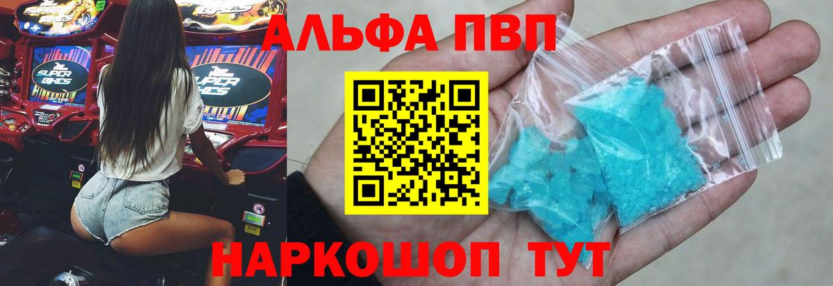 А ПВП Соль  APVP кристаллы  Чайковский  A PVP Crystall  Вход с VPN 
