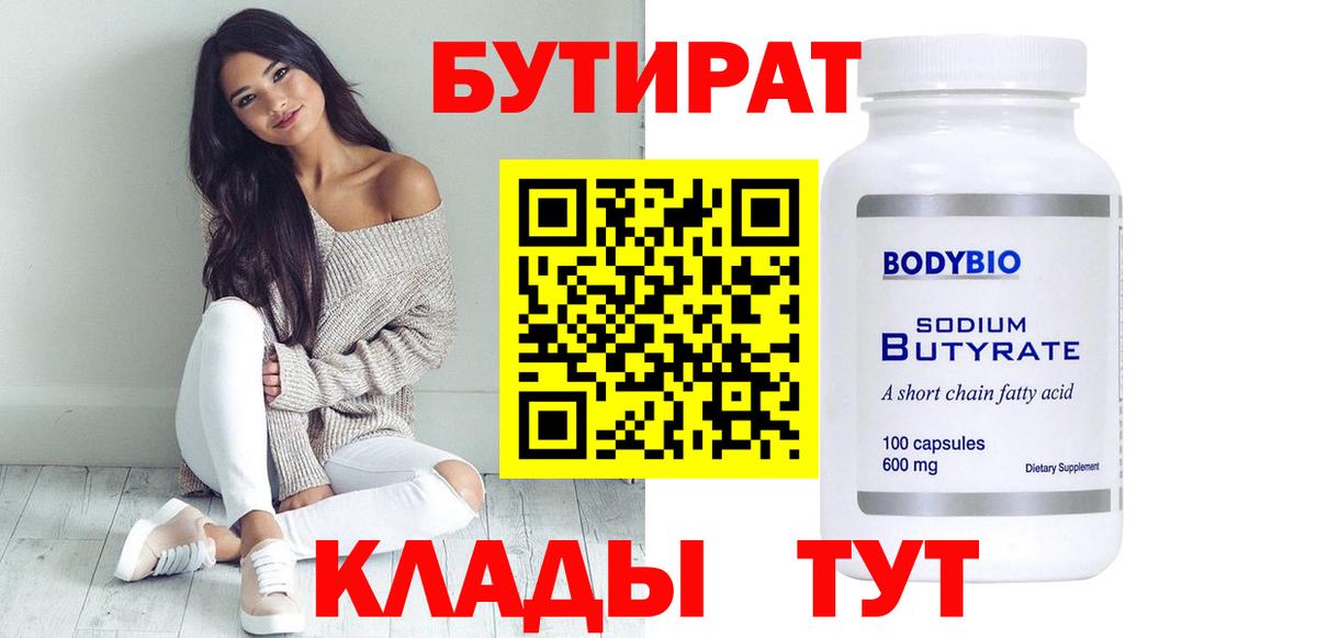 Чайковский  БУТИРАТ Butirat  Вход с VPN 