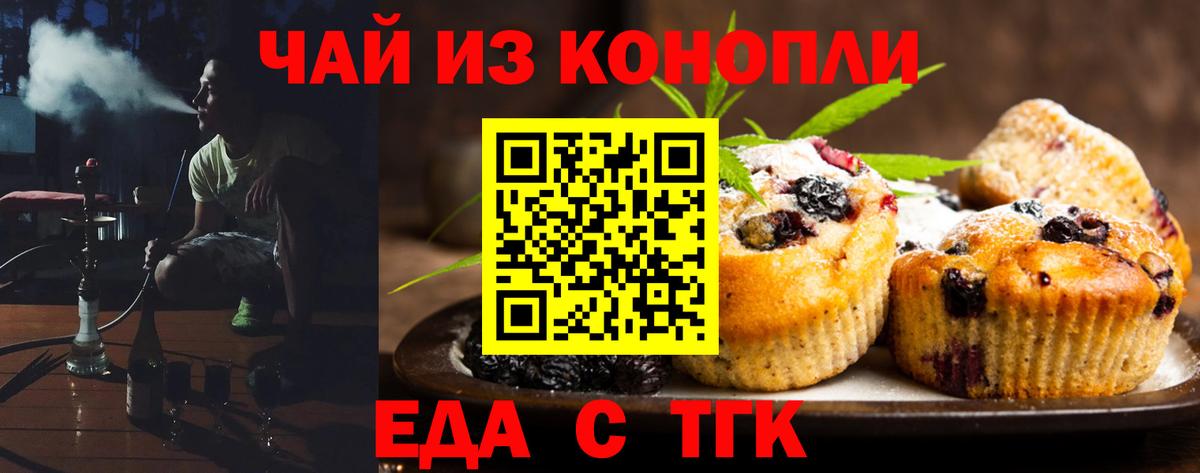 Чайковский  Еда ТГК конопля  Вход с VPN 