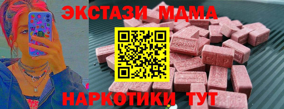ЭКСТАЗИ 280 MDMA Чайковский
